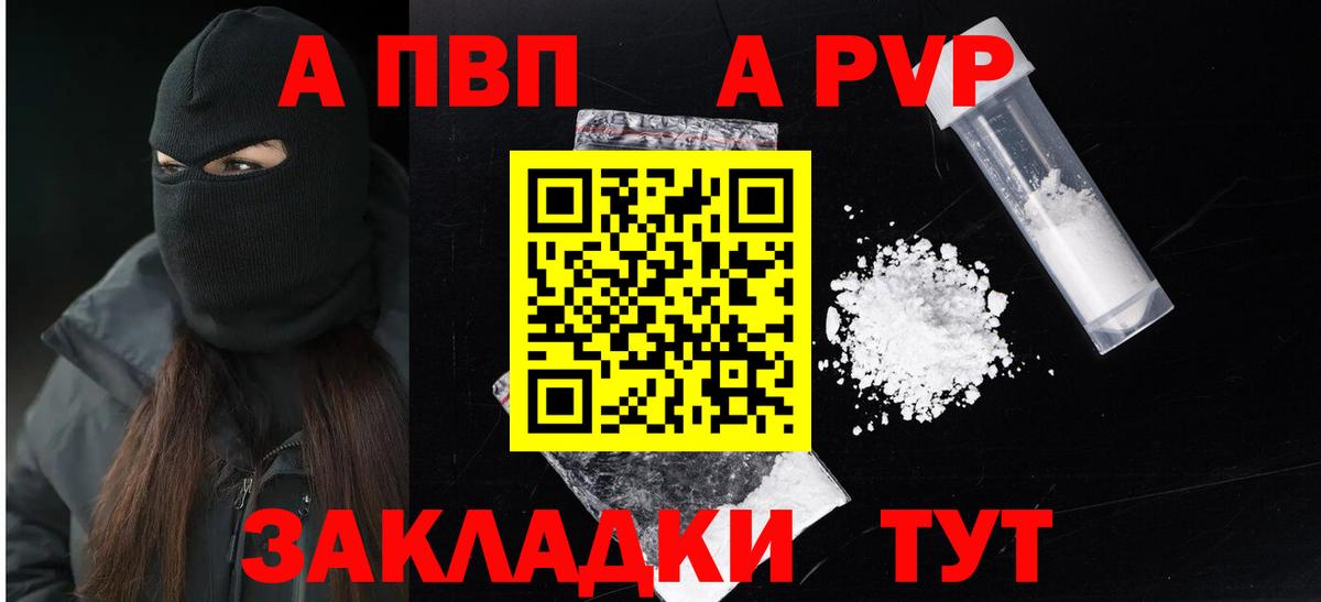 Альфа ПВП  A-PVP крисы CK  A-PVP VHQ  Вход с VPN  Скопин  Alfa_PVP крисы CK 