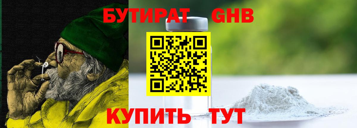 Скопин  Бутират 99%  Вход с VPN 