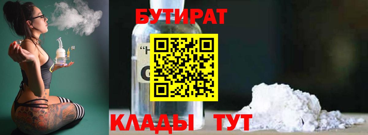 Бутират оксибутират Скопин