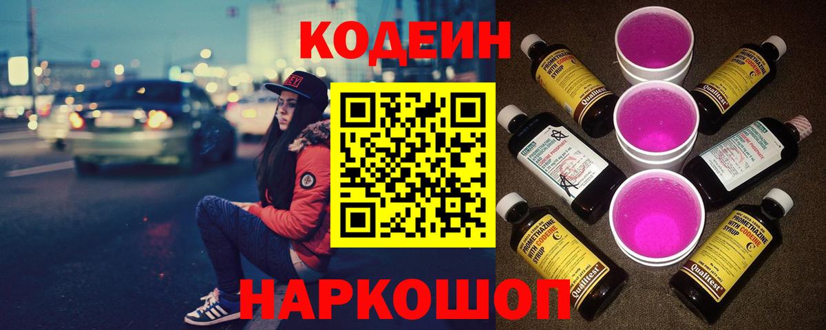 Кодеиновый сироп Lean напиток Lean (лин) Скопин