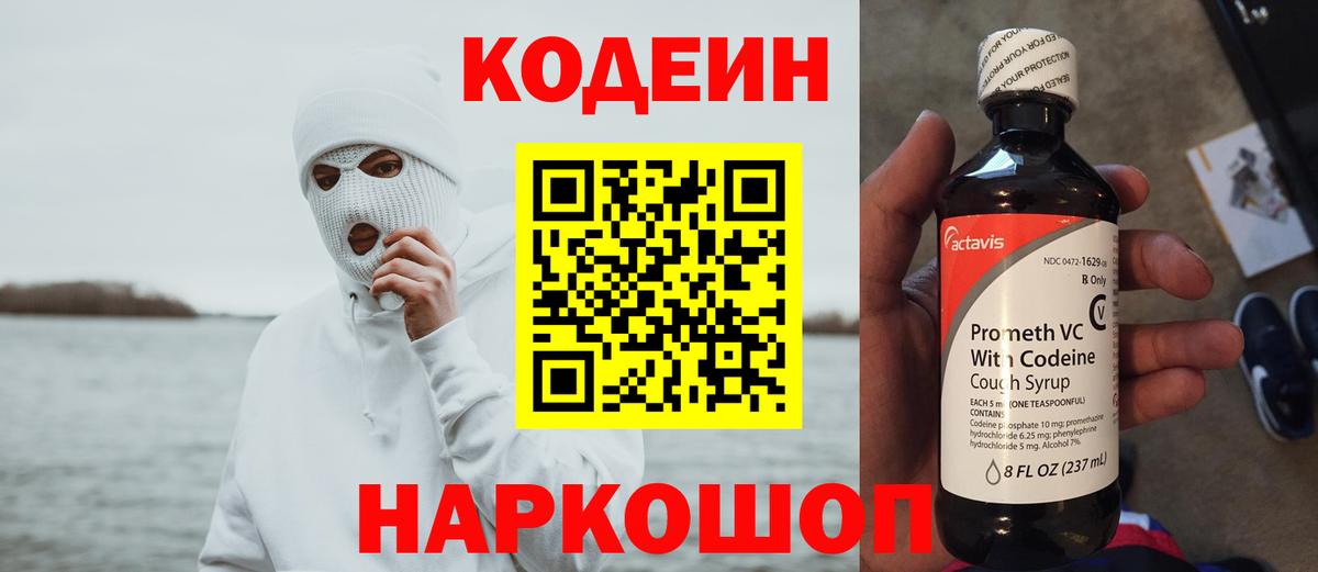 Скопин  Кодеиновый сироп Lean Purple Drank  Вход с VPN 