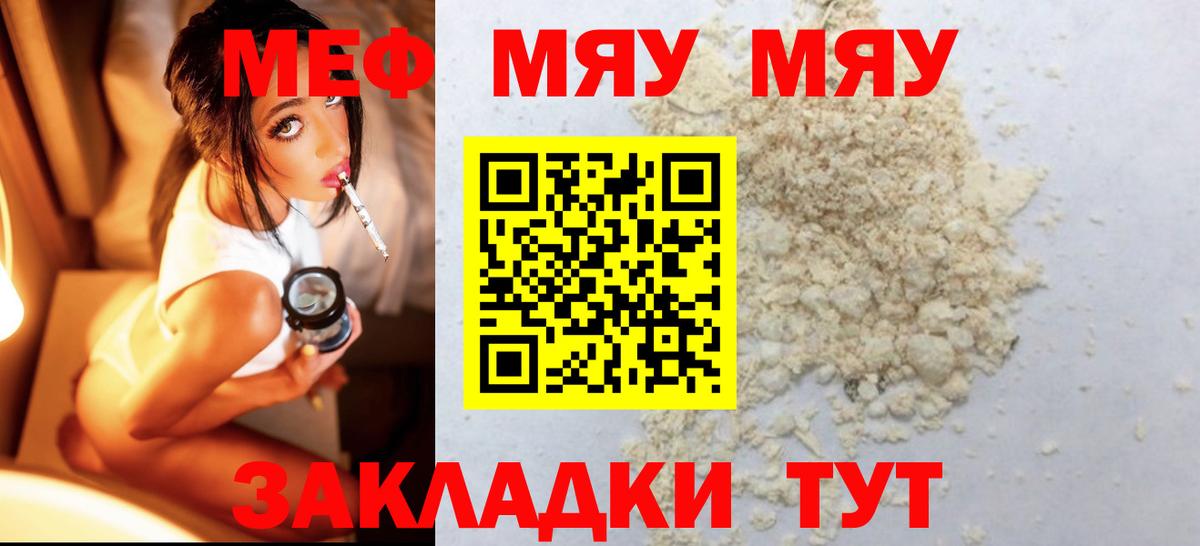 Меф мука Скопин