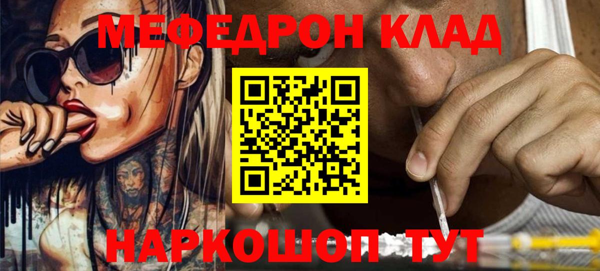 МЯУ-МЯУ  Мефедрон 4 MMC  Меф mephedrone  Вход с VPN  Мефедрон  Скопин 