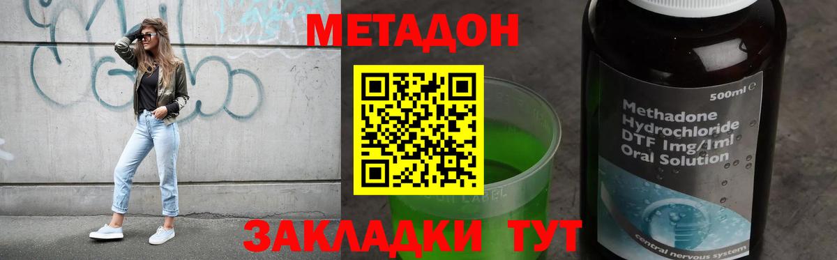Скопин  МЕТАДОН methadone  Метадон VHQ  Вход с VPN 
